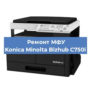 Замена тонера на МФУ Konica Minolta Bizhub C750i в Перми